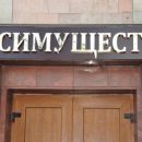 Изъятое имущество на 9 млрд экс-мэра Клина может вернуться в казну