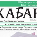 Газету «Хабар - Известия» переименуют в «Хакас чирi»