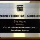 National Geographic Traveler: у Хакасии третье место