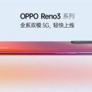 TENAA рассекретила Oppo Reno 3 5G