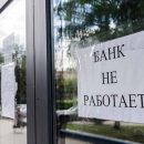 Эксперты прогнозируют отзыв лицензий у 46 банков в течение года Эксперты прогнозируют отзыв лицензий у 46 банков в течение года