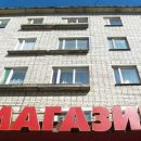 В России могут запретить магазины в жилых домах