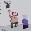 Пенсионная реформа: «Работай, пока не умрешь!»