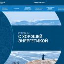 Годовой отчет Россети Сибирь получил «золото» на международном конкурсе